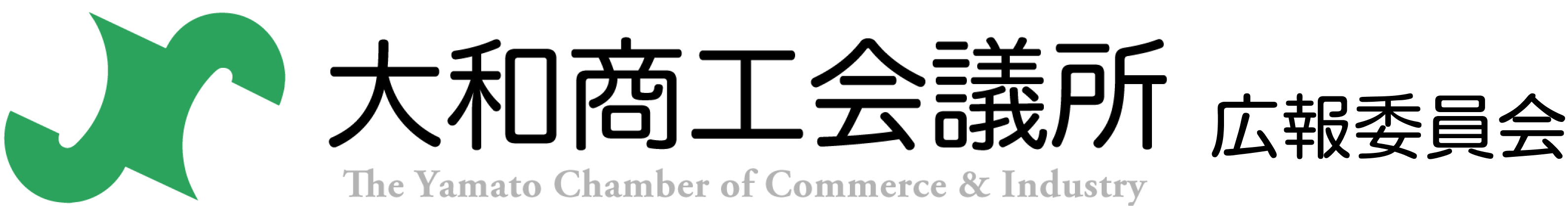 大和商工会議所 広報